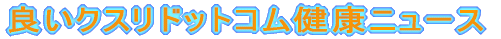 �ǂ��N�X���h�b�g�R�����N�j���[�X